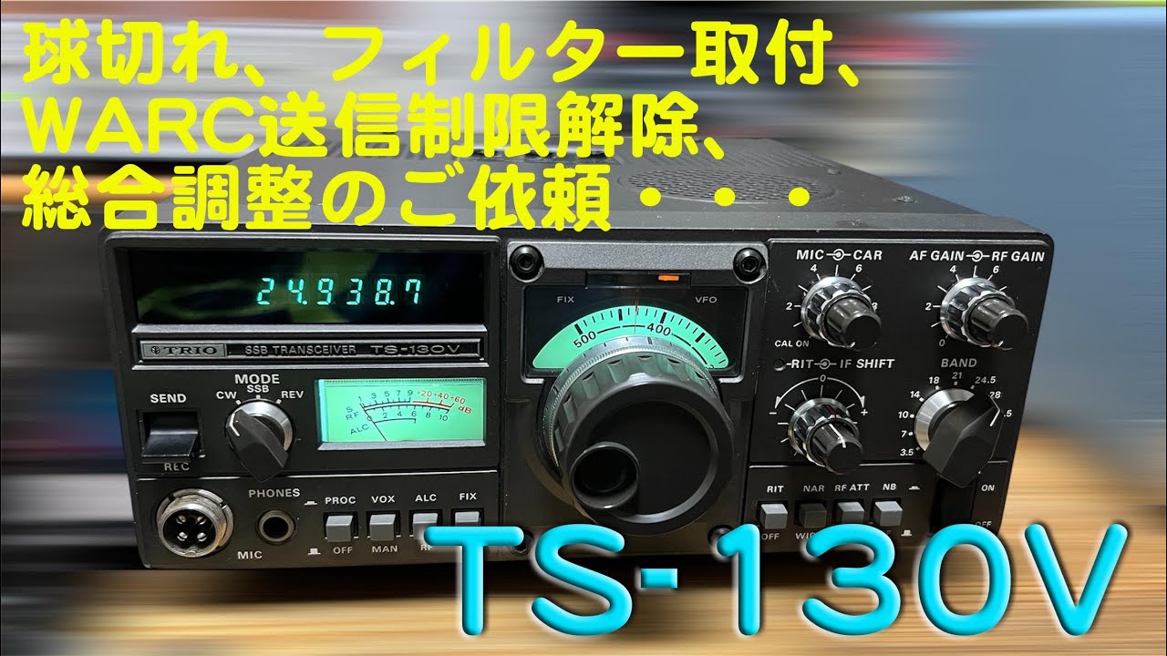 「球切れ、フィルター取付、総合調整のご依頼」TS-130V 修理完了【2025/05/13】