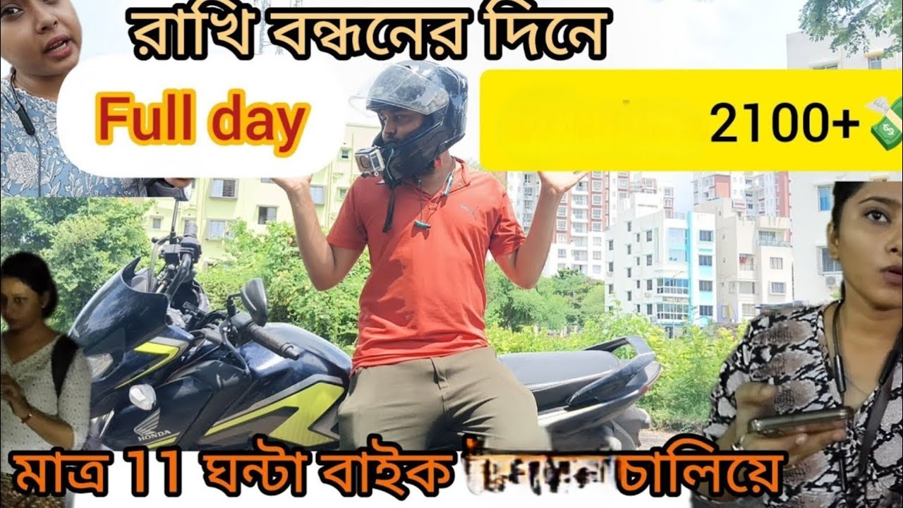 Full Day Earning 2100+💸 || মাত্র 11 ঘন্টা বাইক ট্যাক্সি চালিয়ে | রাখি বন্ধনের দিনে