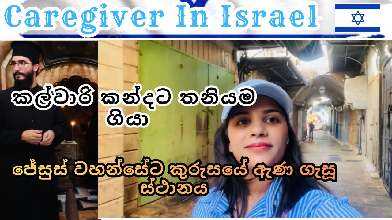 ජේසුස් වහන්සේට කුරුසයේ ඇණ ගැසූ ස්ථානය | Calvary | Golgotha | Holy Sepulchre Church | Jerusalem 