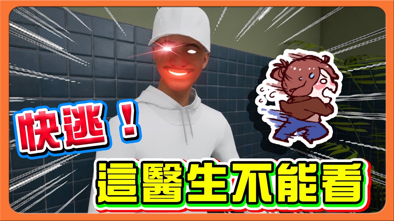 電梯有女鬼！這要怎麼逃？『666層恐怖醫院』快逃！【這醫生不能看】致命手術台，來了就別想走？ | Hospital 666【巧克力】