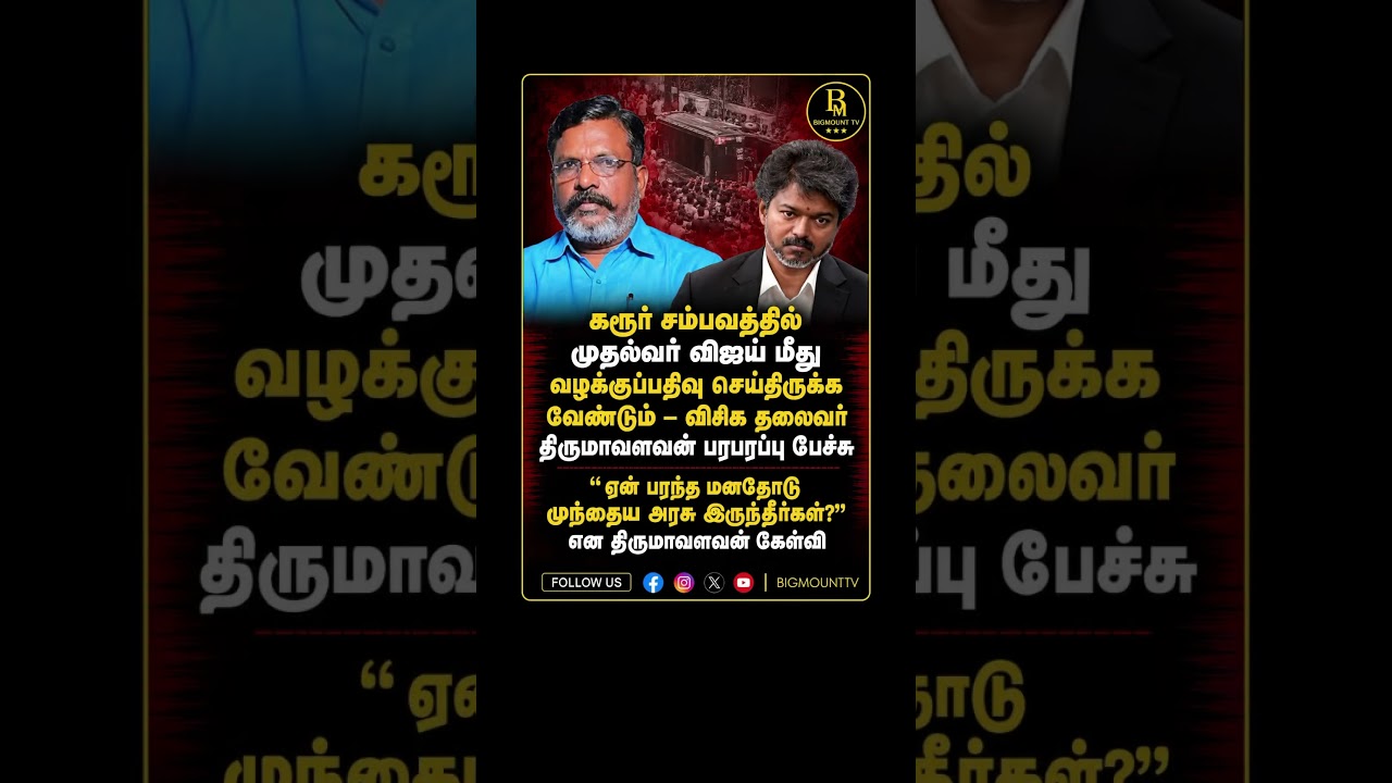 #tvkvijay #tvk #tamilnadunews