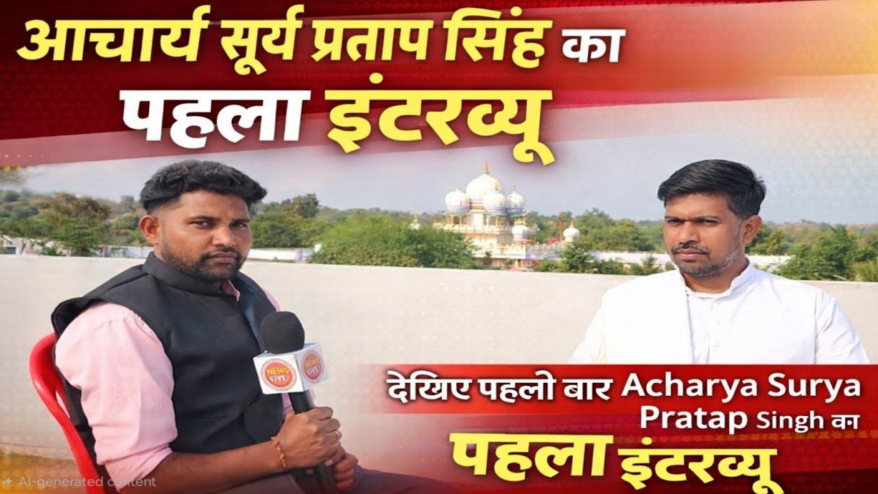 #आचार्य सूर्य प्रताप सिंह का पहला इंटरव्यू ।। में क्या बोला #KLP LIVE 