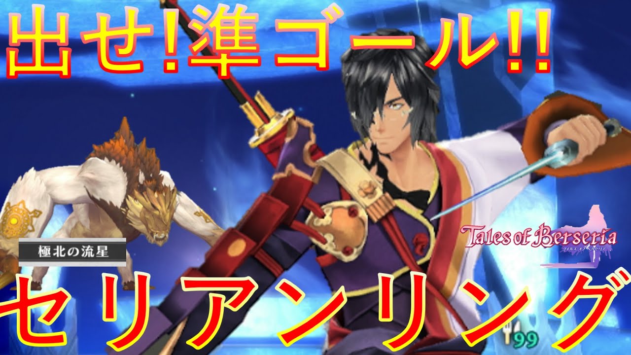 【TalesofBerseria】対「獣人」性能もりもりでセリアンリングを厳選していくぅ　ゆかりGameゲーム実況【PS4】