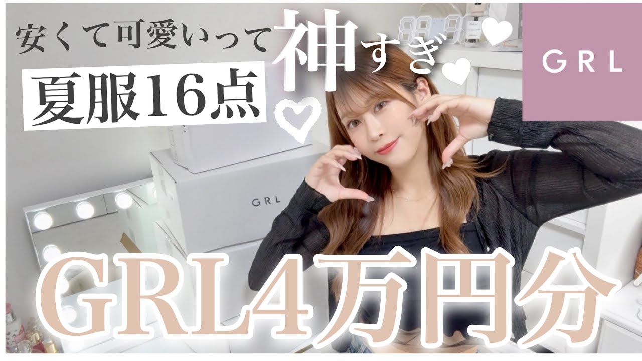 【GRL夏服16点🛍️】4万円分爆買い🐈‍⬛🩶全部可愛くて大正解すぎた件…！♡骨格ストレート・ワンピース・セットアップ👗🤍🤍