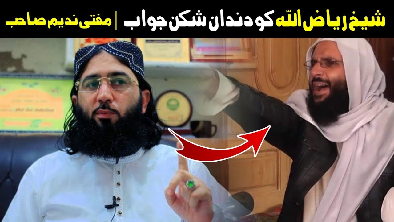Mufti Nadeem Sahib Vs Sheikh Riaz Ullah | Mufti Nadeem Official | مفتی ندیم Vs شیخ ریاض اللہ |