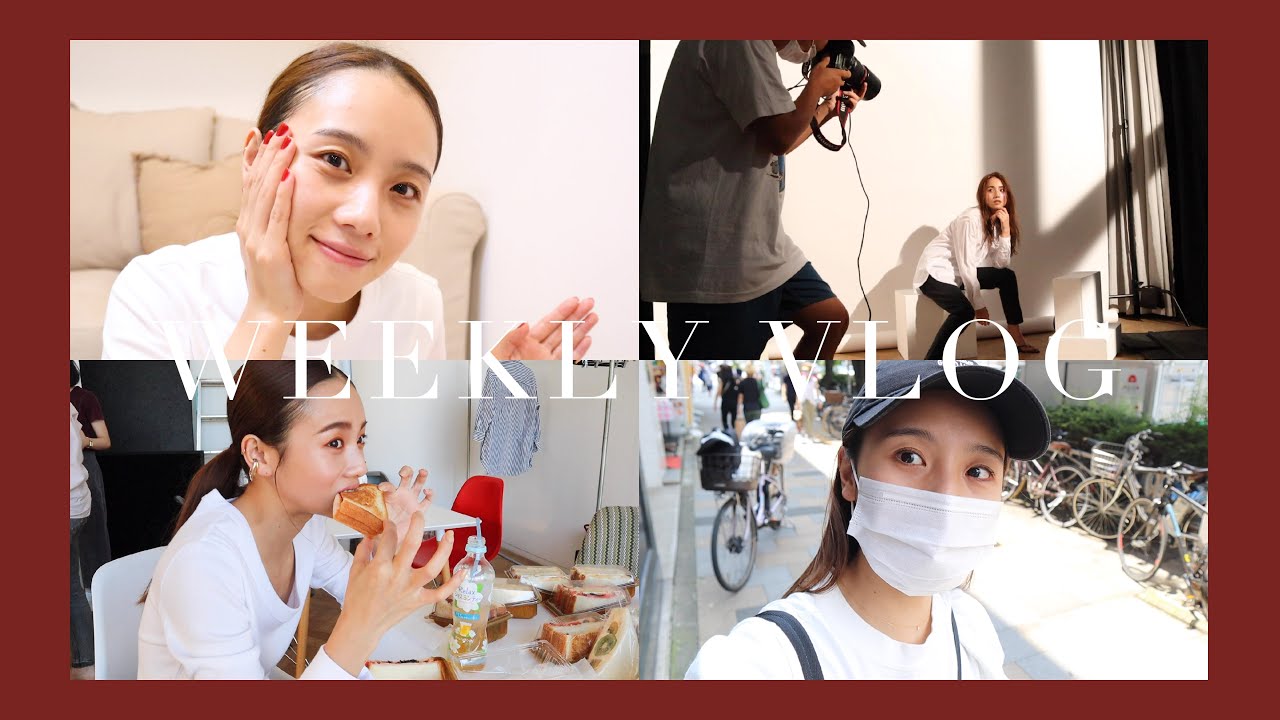 【Vlog】忙しい１週間に密着！スキンケア/雑誌撮影/食事