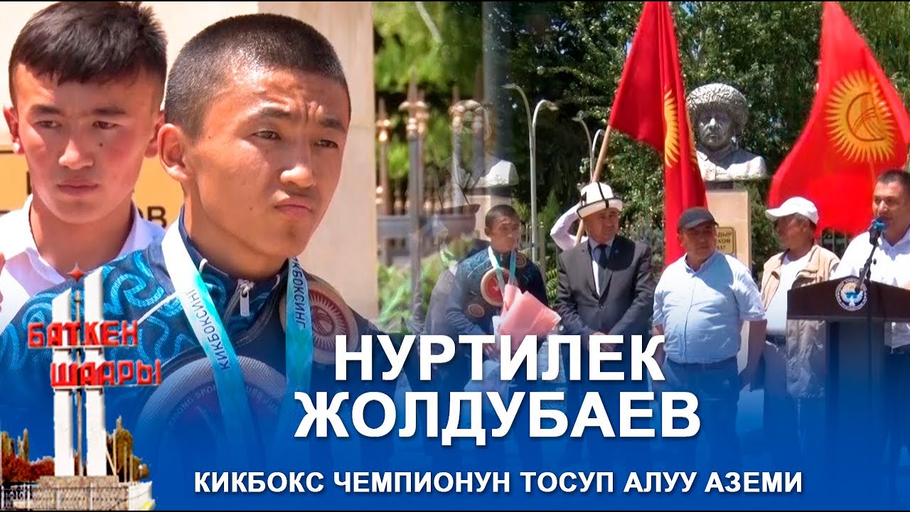 БАТКЕНДИК ЖИГИТ ӨЛКӨ ЧЕМПИОНУ БОЛДУ