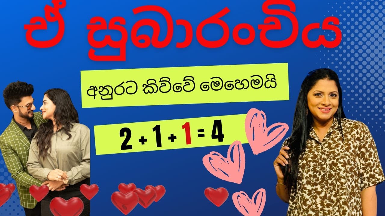 සුබාරංචිය අනුරට කීවේ මෙහෙමයි.
