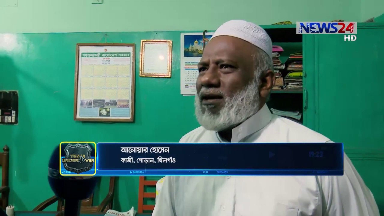 Undercover Ep-11(Full) কাজী না পাজি ! (Crime and Investigation Program) on News24