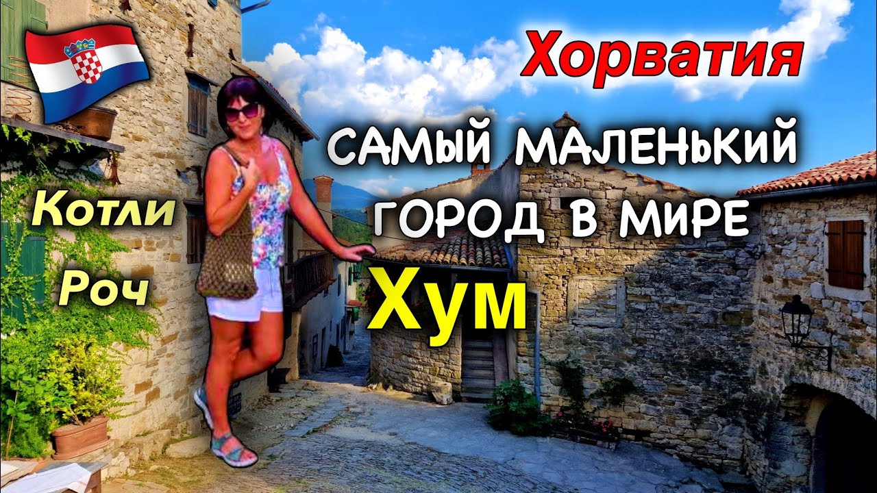 Ирландия/Котли/Хум - Самый Маленький Город в Мире/Роч - центр письменности/Аллея 