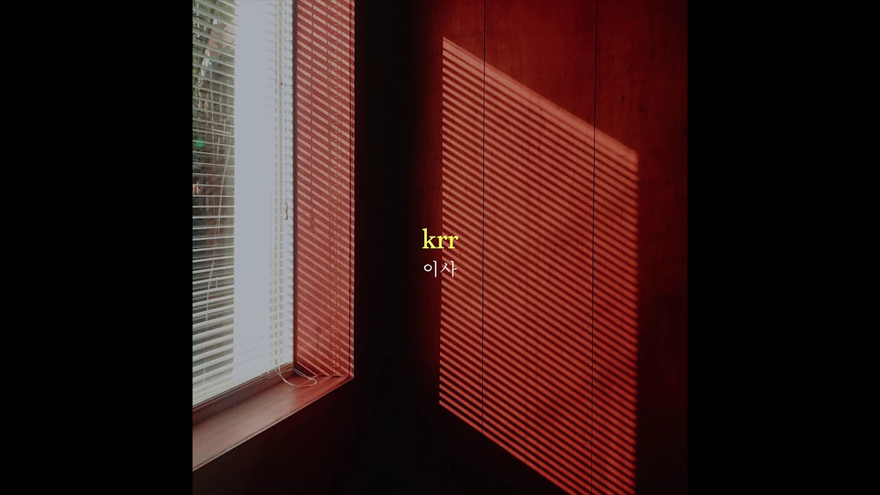 (Audio) 크르르 (krr) - 이사 _ Moving