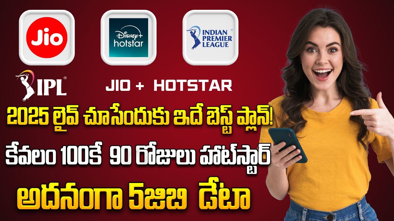 Jio ₹100 Plan | 90 Days Hotstar Subscription + 5GB Data | Full Details  | @18tvTELUGU 18tv TELUGU