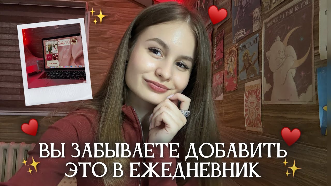 страницы, которые я добавляю в ежедневник (и почему это важно) ✨
