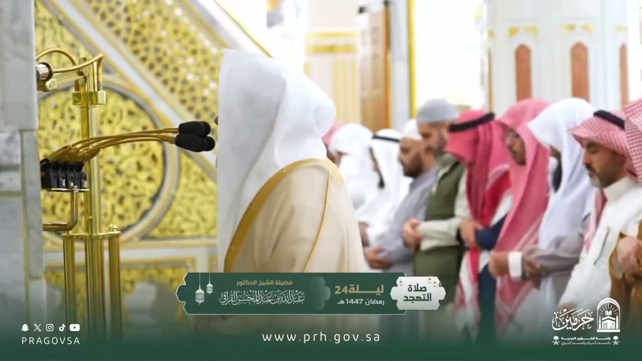 صلاة التهجد للشيخ عبدالله القرافي ليلة 24 رمضان 1447هـ