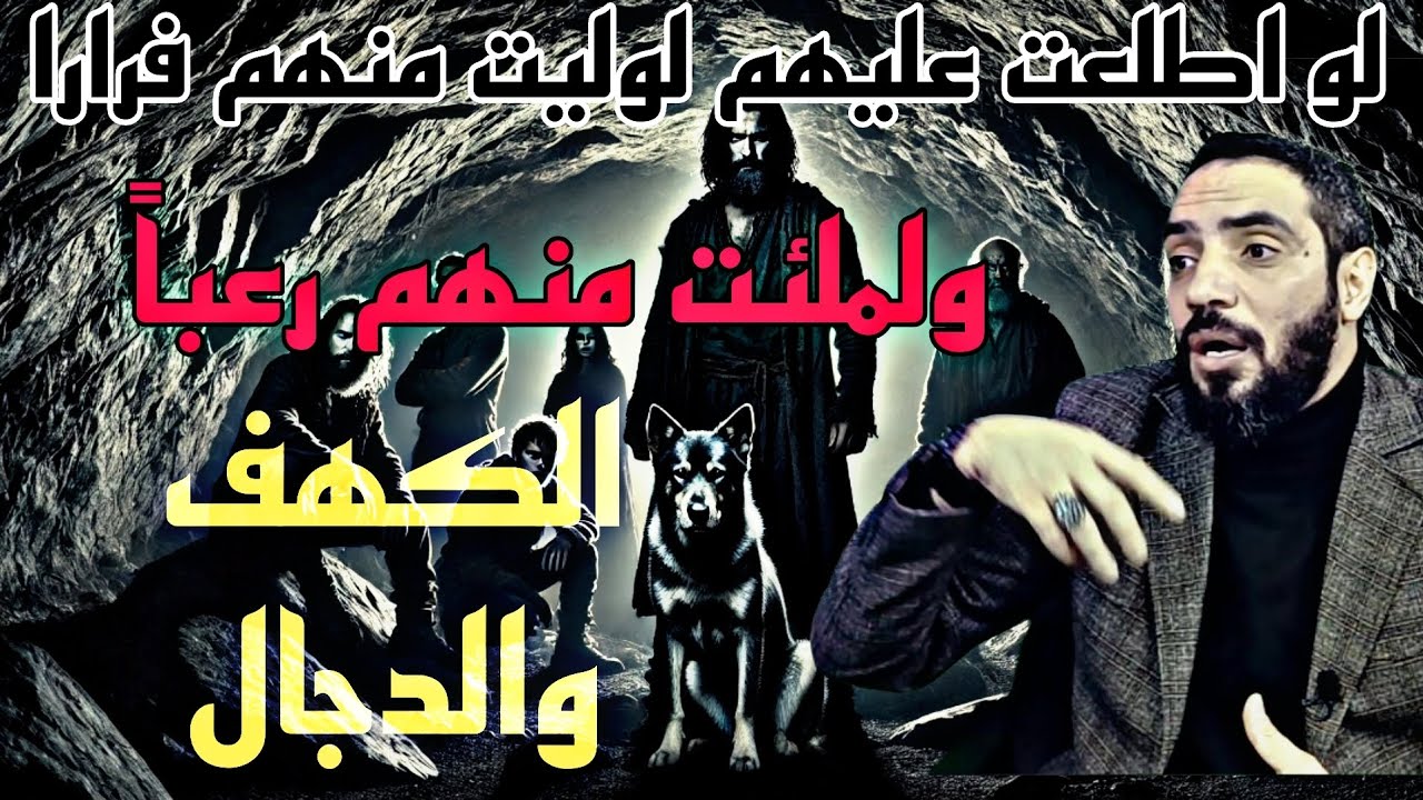 #سورة_الكهف 