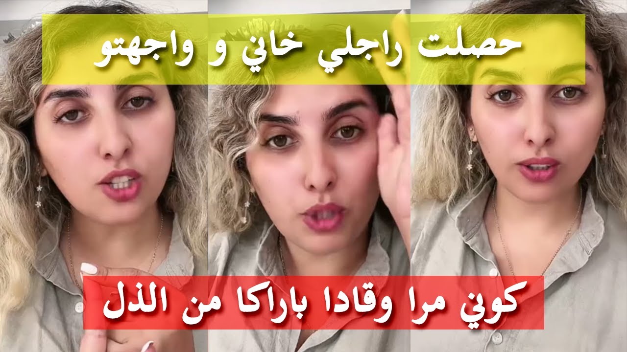 نصائح ايمان - شنو ندير إلا خاني راجلي