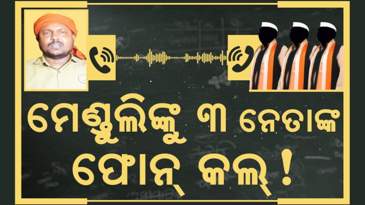 ମେଣ୍ଡୁଲିଙ୍କୁ ୩ ନେତାଙ୍କଫୋନ୍ କଲ୍! Drivers’ Strike Enters Day 3 | Fuel Shortage Looms | Drivers’ Strike