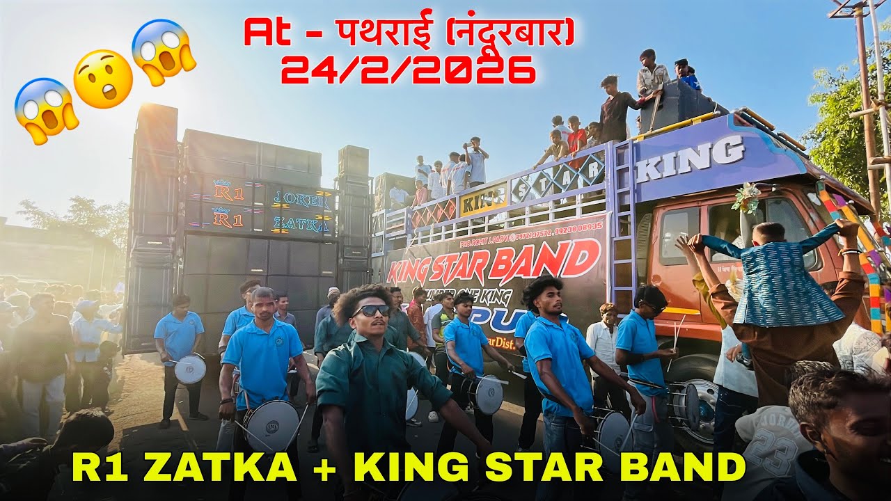 R1 ZATAK + KING STAR BAND | दोनों बैंड आमने - सामने 😱At- पथराई (नंदुरबार) 24/2/2026