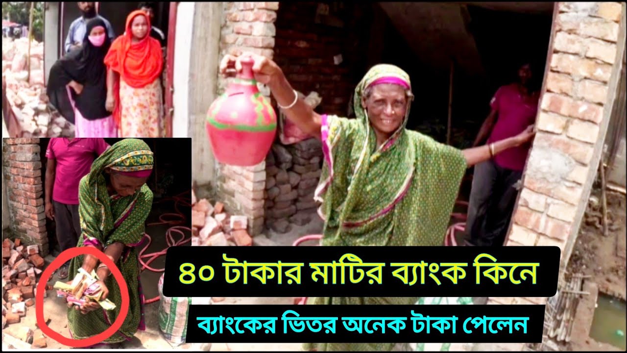 ৪০ টাকার মাটির ব্যাংক কিনে জিতে গেলেন