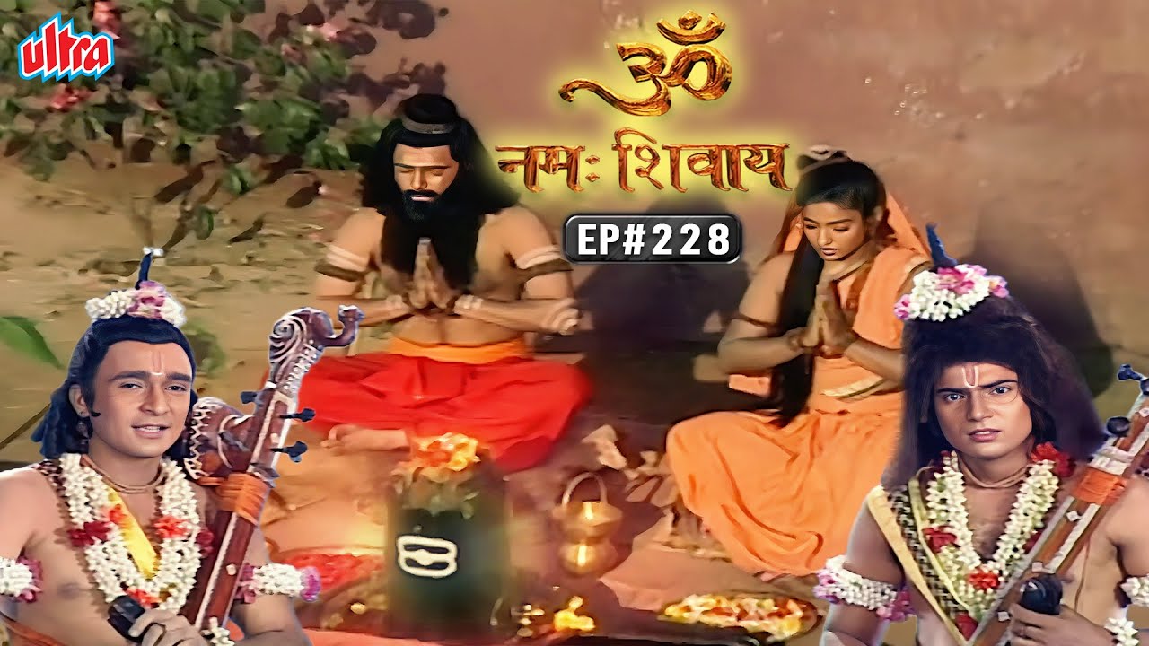 सुकन्या और च्यवन ऋषि की तपस्या की संपूर्ण कहानी | Om Namah Shivay EP 228 | Mythological Serial