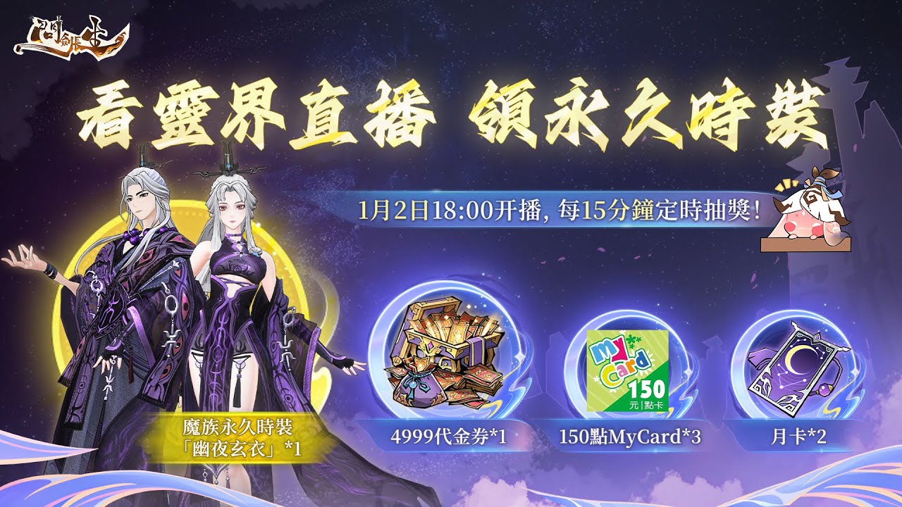 🎁問劍長生靈界版本重磅開啟！在線圍觀實況主阿貝飛升，送4999代金券和魔族時裝！