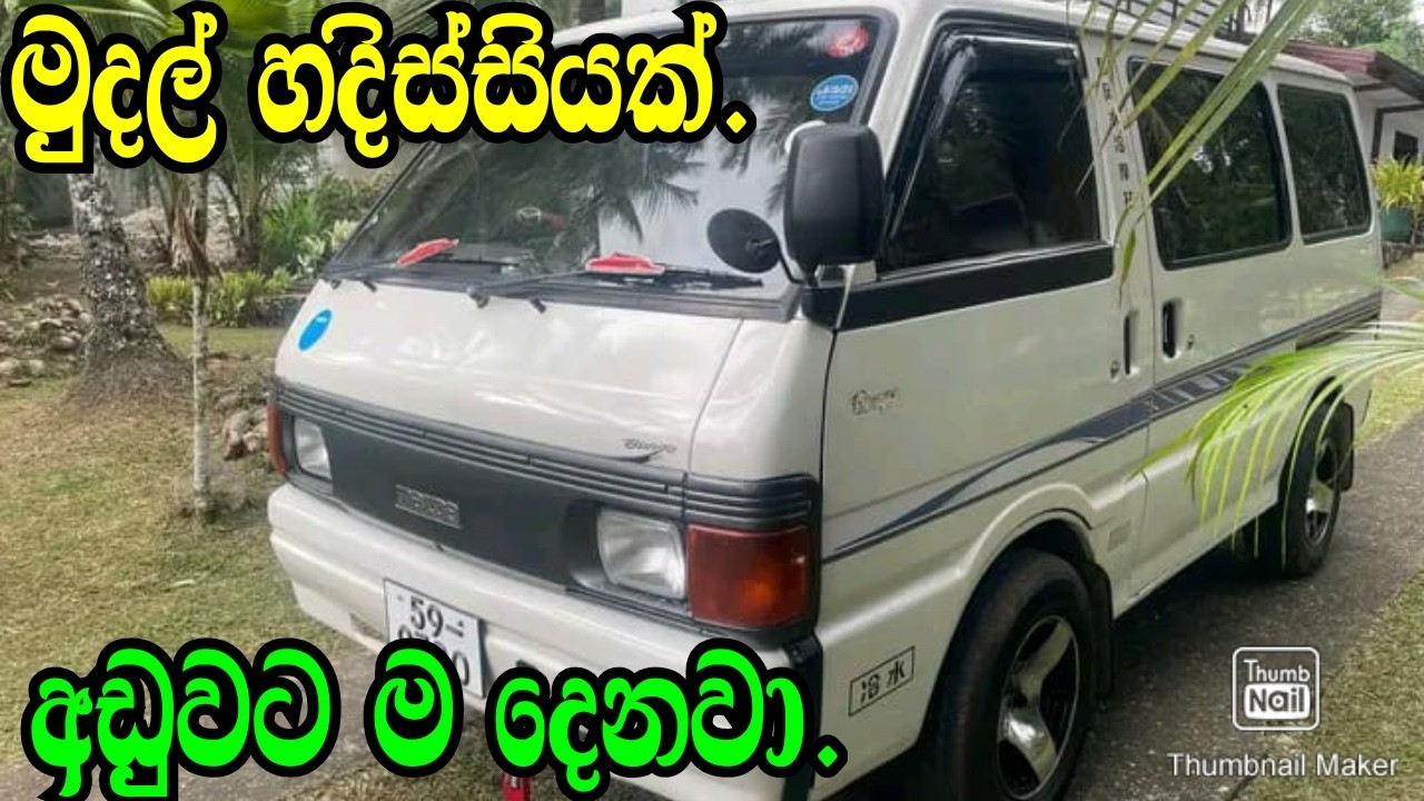 MUDAL HADISIYAK NISA ADUMA MILATA DENAWA.MAZDA BONGO/ADUWATA VAN/ADUWATA WAHANA.NISHAN AUTO