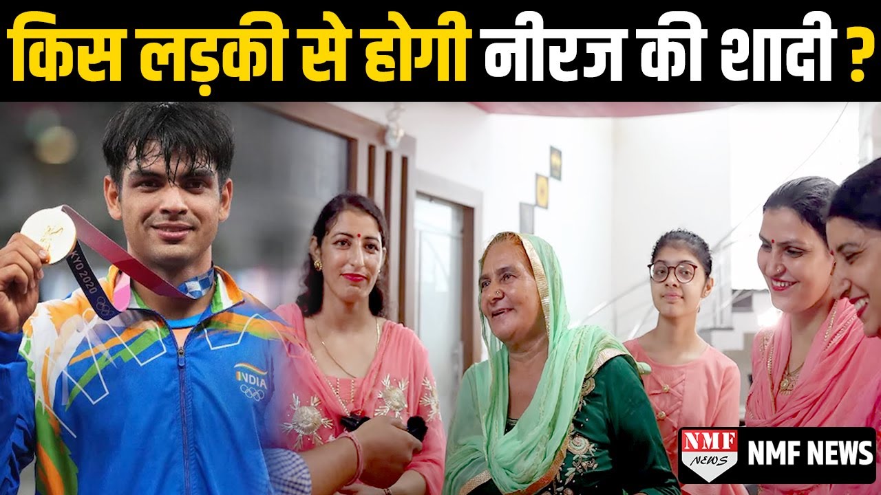 Neeraj Chopra की शादी कब और किस लड़की से होगी उनकी दादी ने बता दिया