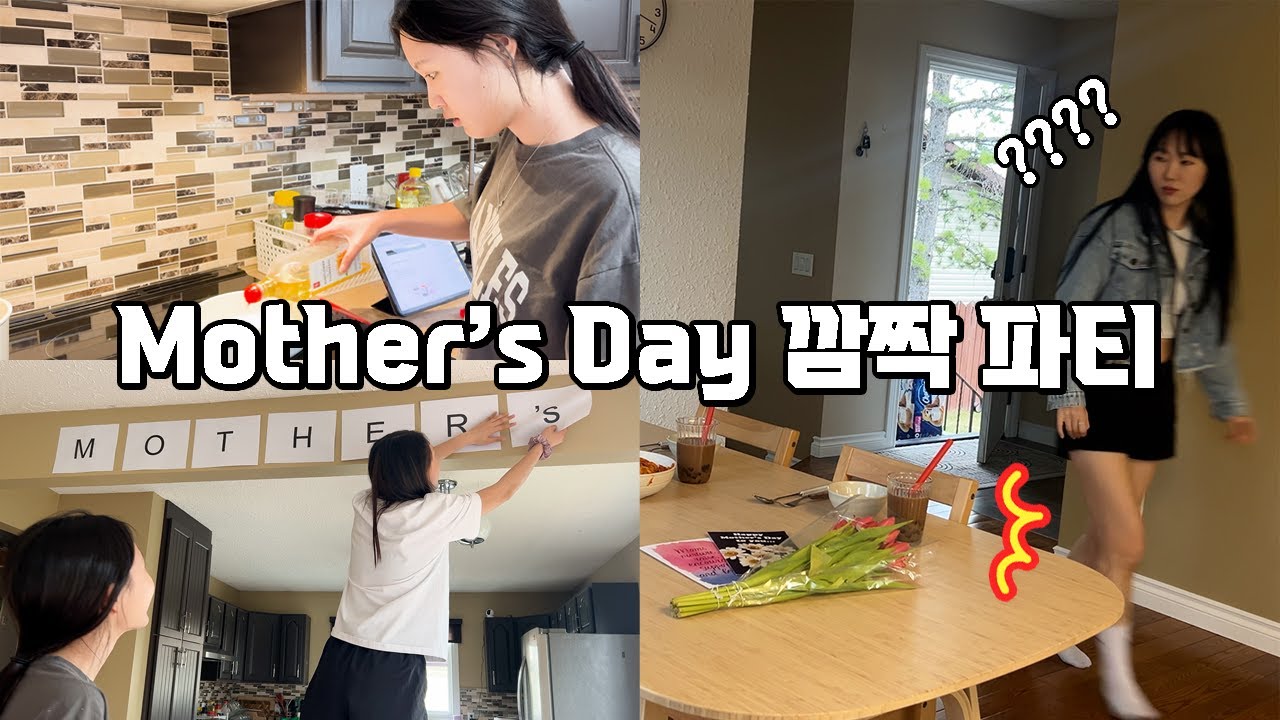 엄마한테 깜짝파티해주기! 캐나다 Mother's Day 엄마를 위해 서프라이즈 파티를 해줬어요! 엄마의 반응은?│헬로음이유니