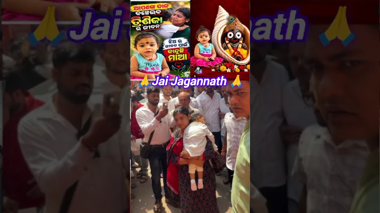 Trishika odia news🙏😭 ତ୍ରିଶିକା🙏#trishika #viral #shorts #viralvideo #odiasong #youtubeshorts 🙏⭕‼️⭕🙏😭🙏