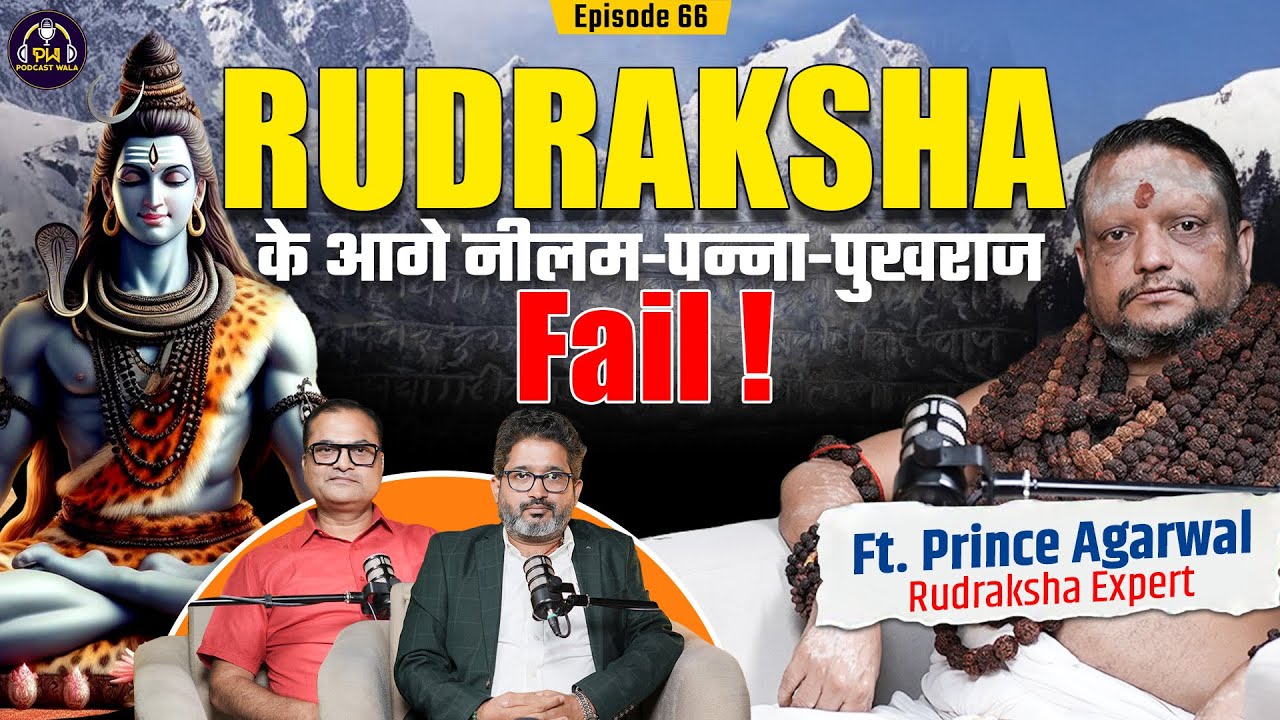 Rudraksha’s Shocking Reality। असली-नकली & Myths। महादेव कैसे प्रसन्न होंगे? ft.Prince Agarwal। EP-66
