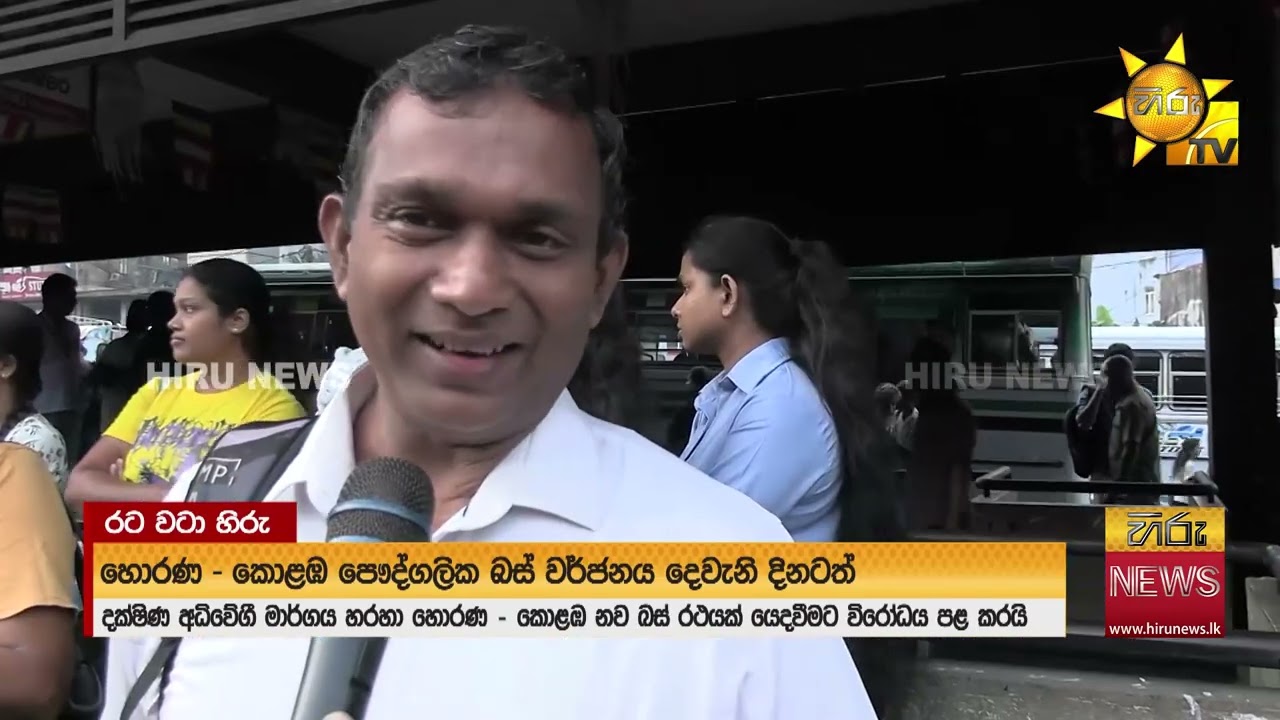 හොරණ - කොළඹ බස් වර්ජනය දෙවැනි දිනටත්