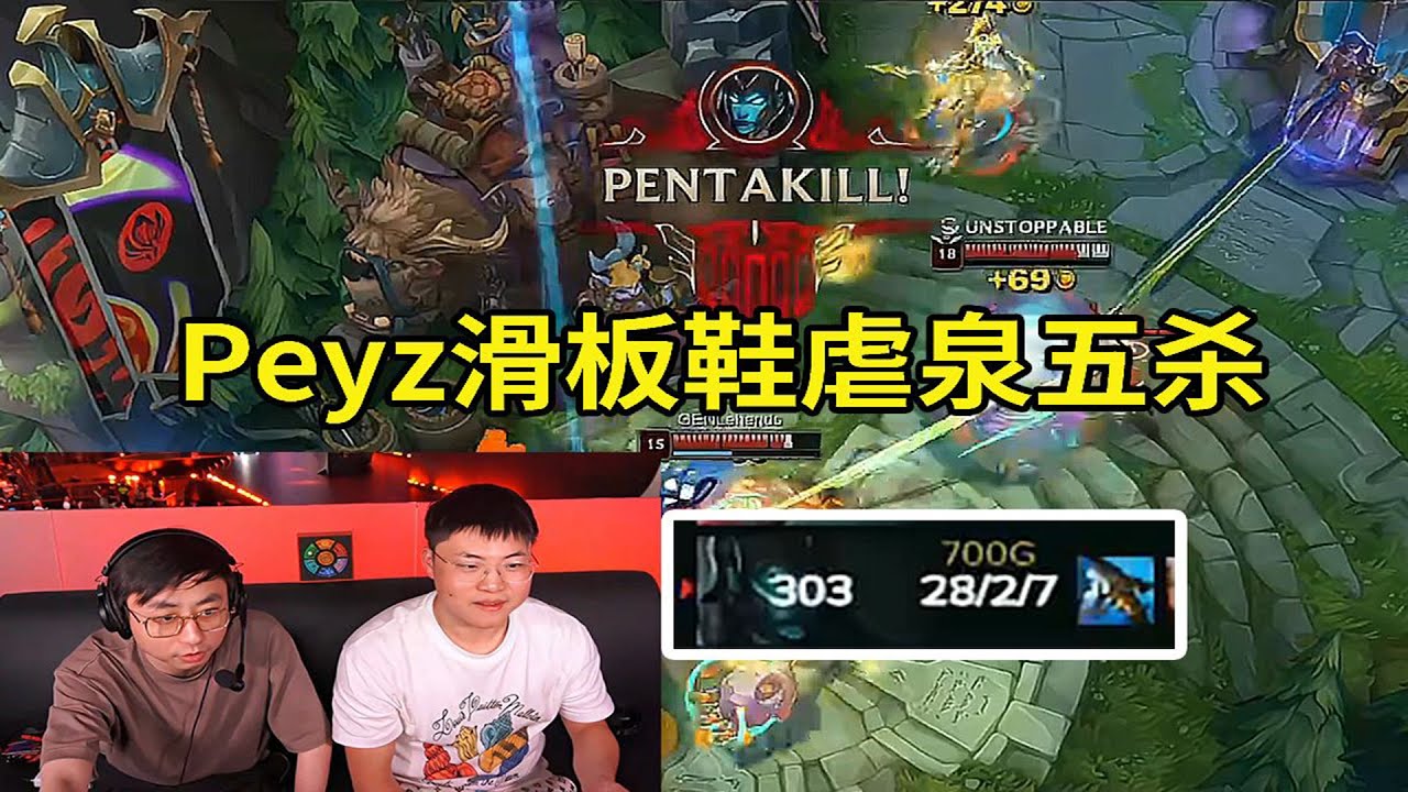 【英雄联盟】Uzi看BLG被Peyz虐泉五杀红透了：确实五杀是要争取一下，但还是有点恶心！