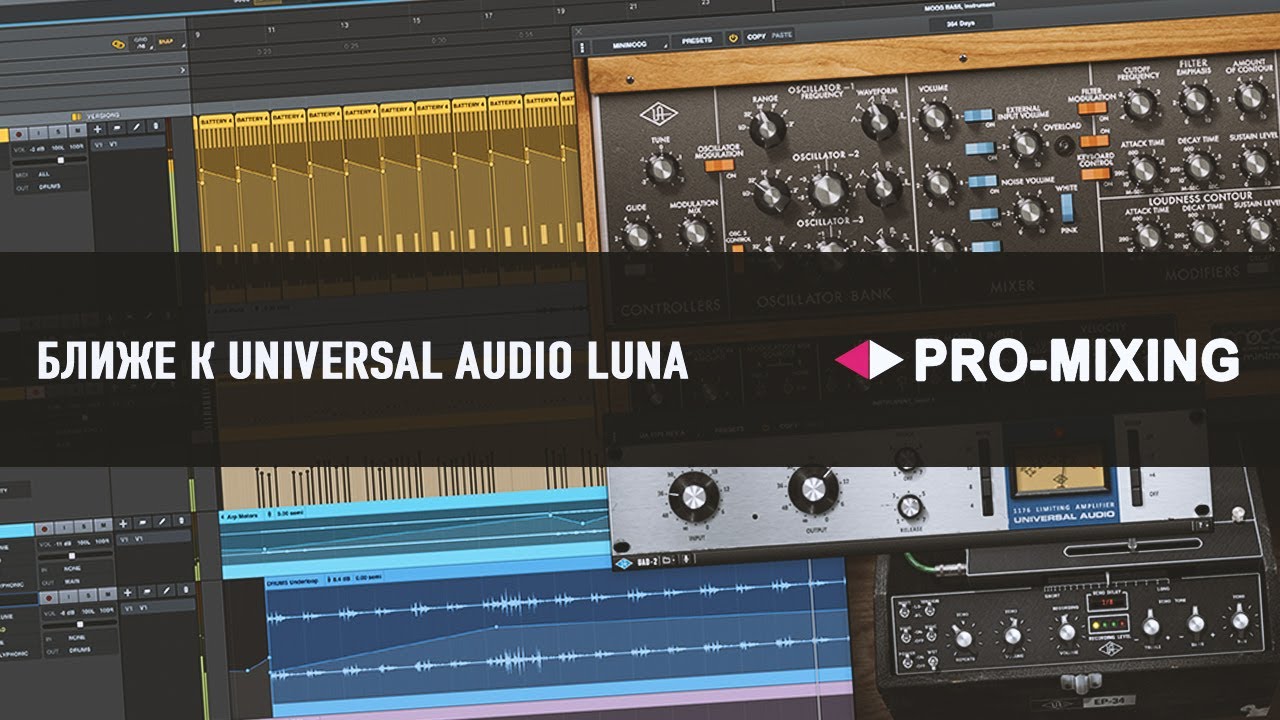 Ближе к Universal Audio LUNA
