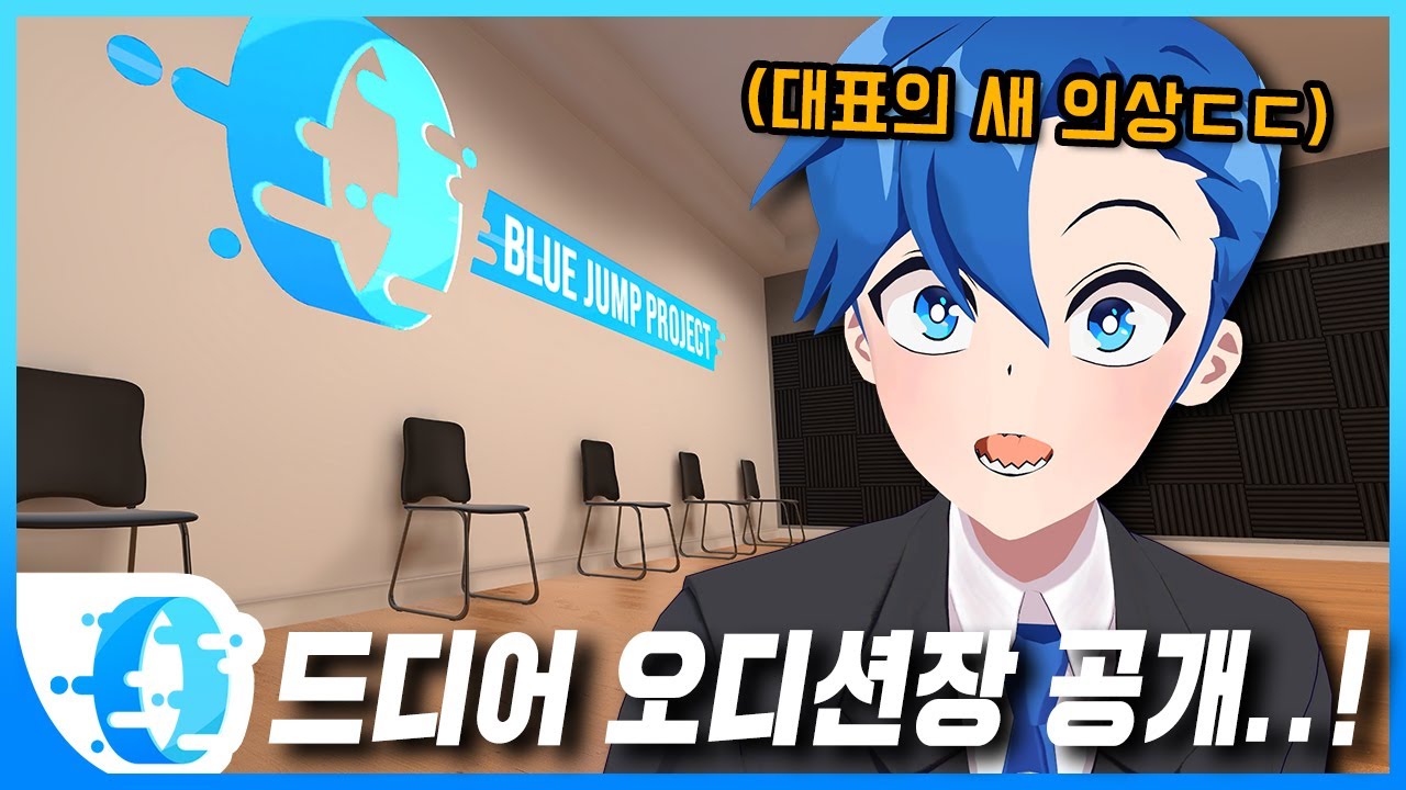BlueJump Vtuber Interview Hall is revealed! 【BlueJump Project】 - EP.7