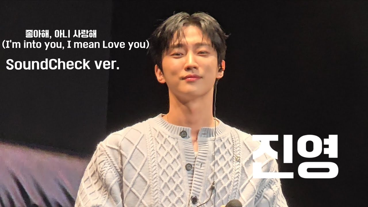 '좋아해, 아니 사랑해' 20260223 진영 JINYOUNG FANMEETING 2026 IN TOKYO HappyTogether 2부 SoundCheck ジニョン