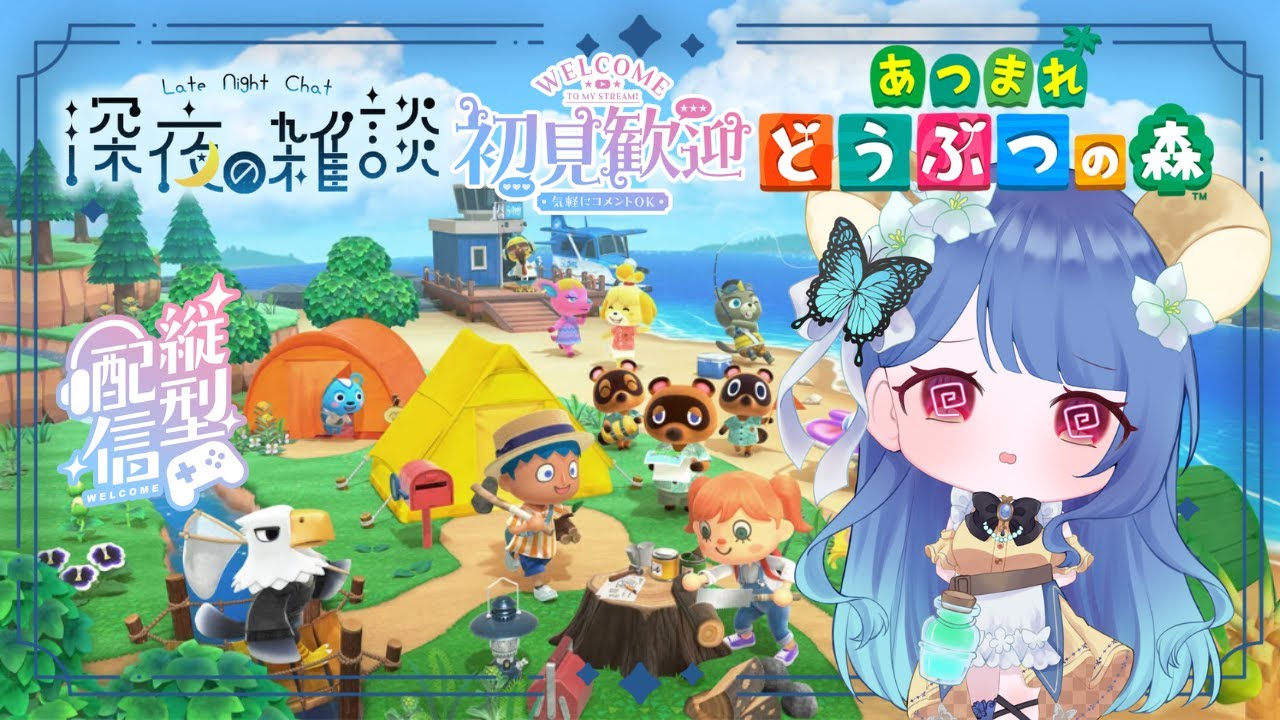 【雑談ゲーム配信】怒涛の金曜日みんなお疲れ様🌙あつまれどうぶつの森☕【 #おやすみVtuber 】