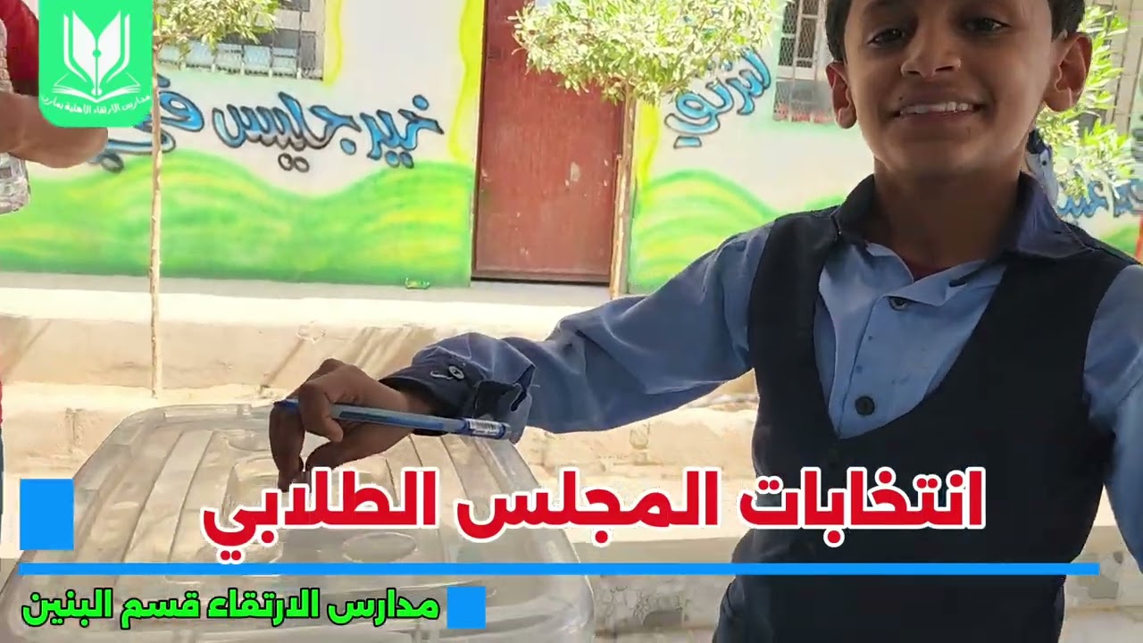انتخابات المجلس الطلابي واعلان النتائج