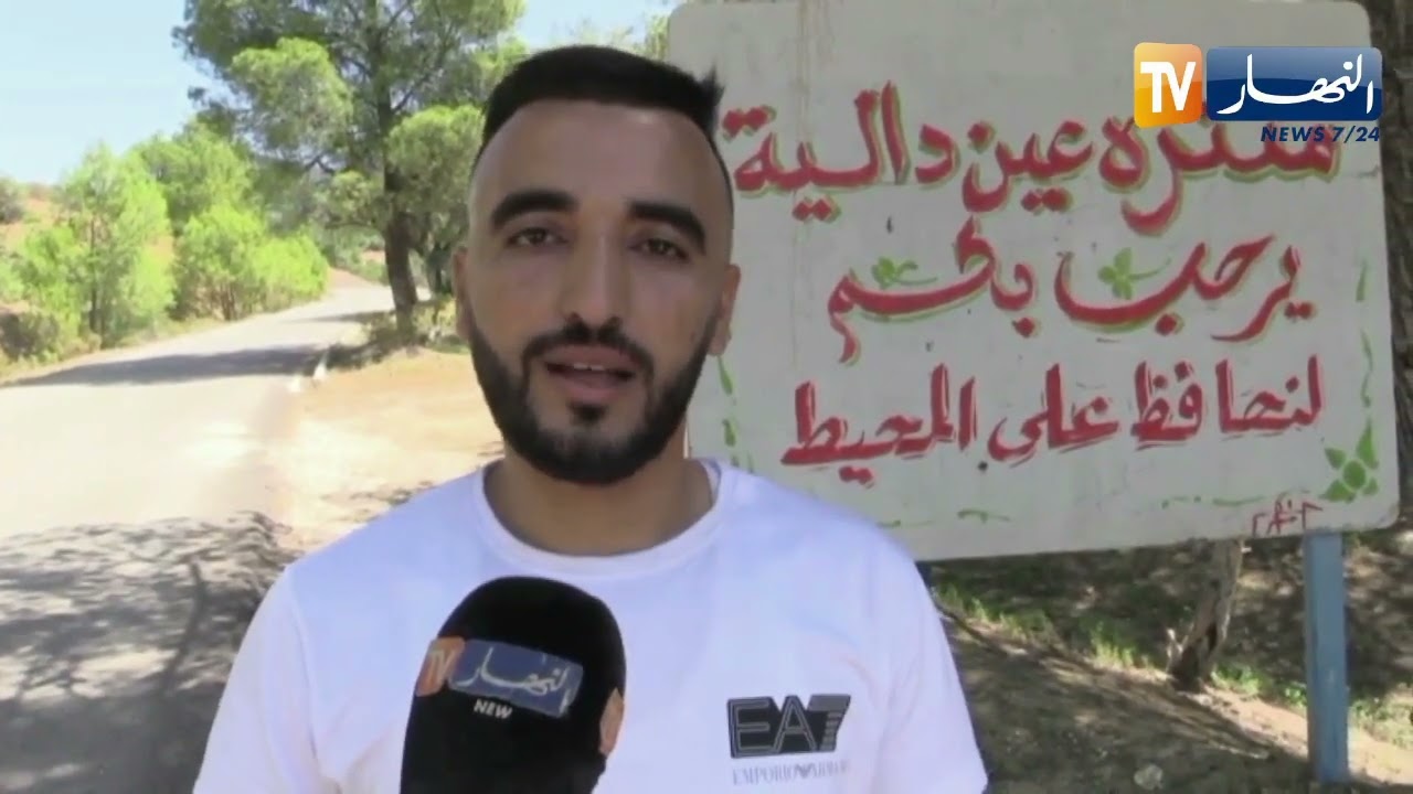غليزان: متنزه عين الدالية ..فضاء غابي عائلي بإمتياز
