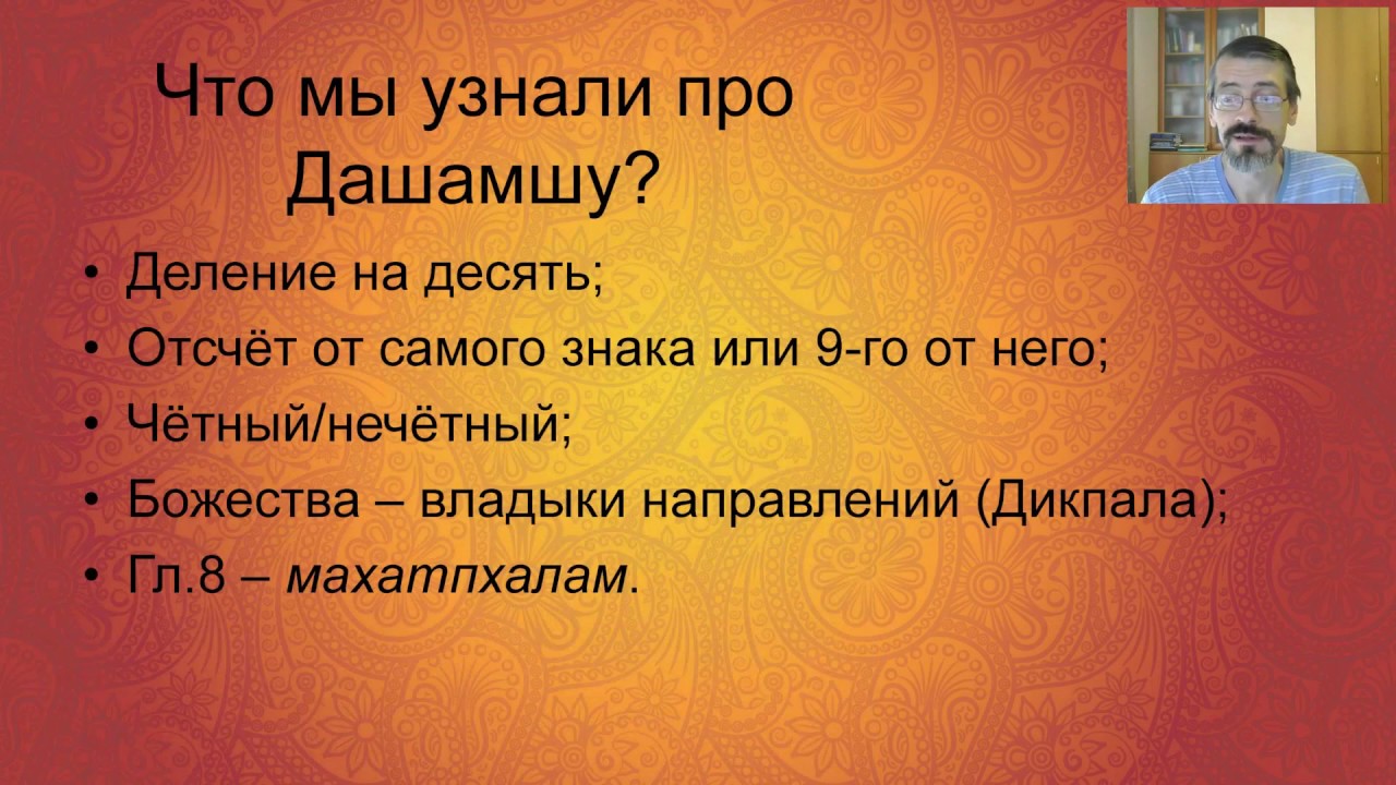 14.07.2019 - Беседы о БПХШ. Глава 7 - Дашамша, Д12 и Д16