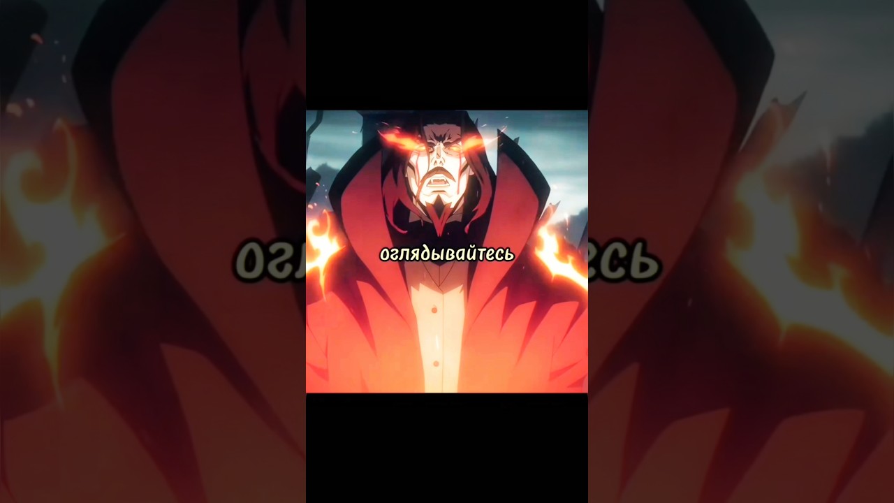 Сожгли жену дракулы думая что она ведьма 💀😐 #аниме #анимемомент #кастлвания #castlevania