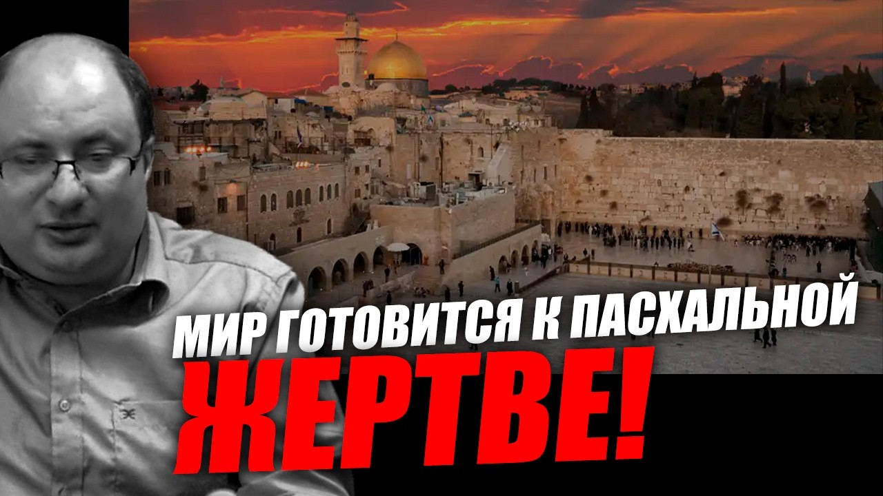 Тайные смыслы текущих событий в Иране и мире! Ариэль Маром