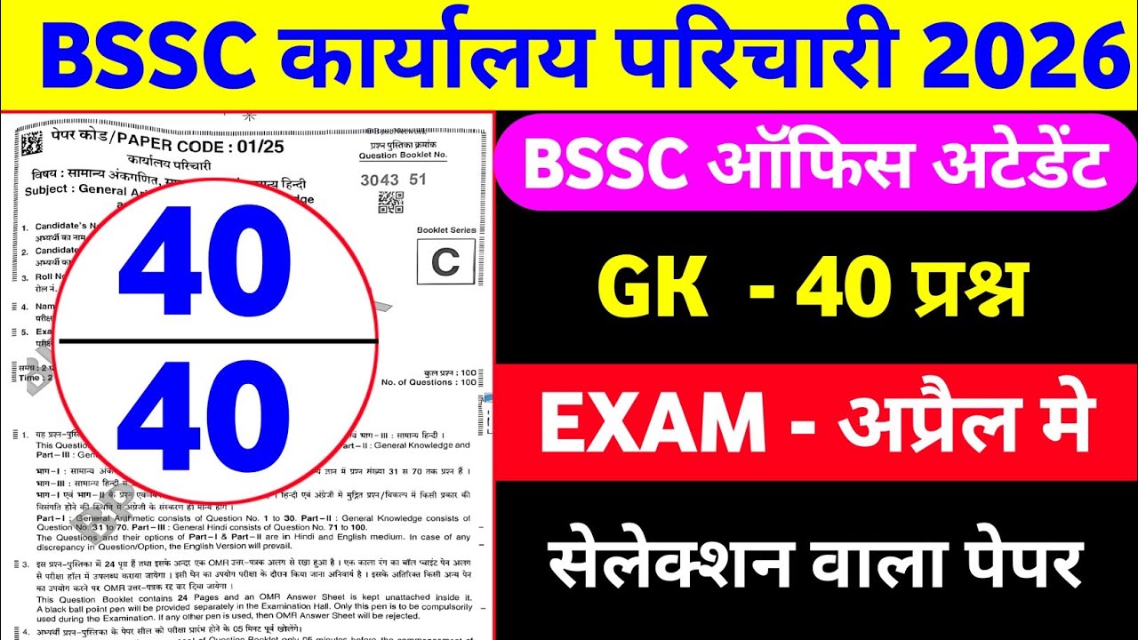 BSSC Karyalay parichari Khan Sir Book Set:-01 || BSSC Office Attendant Khan Sir Book || #bsscexam