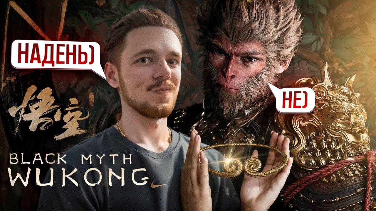 А ГДЕ СЮЖЕТ В Black Myth: Wukong