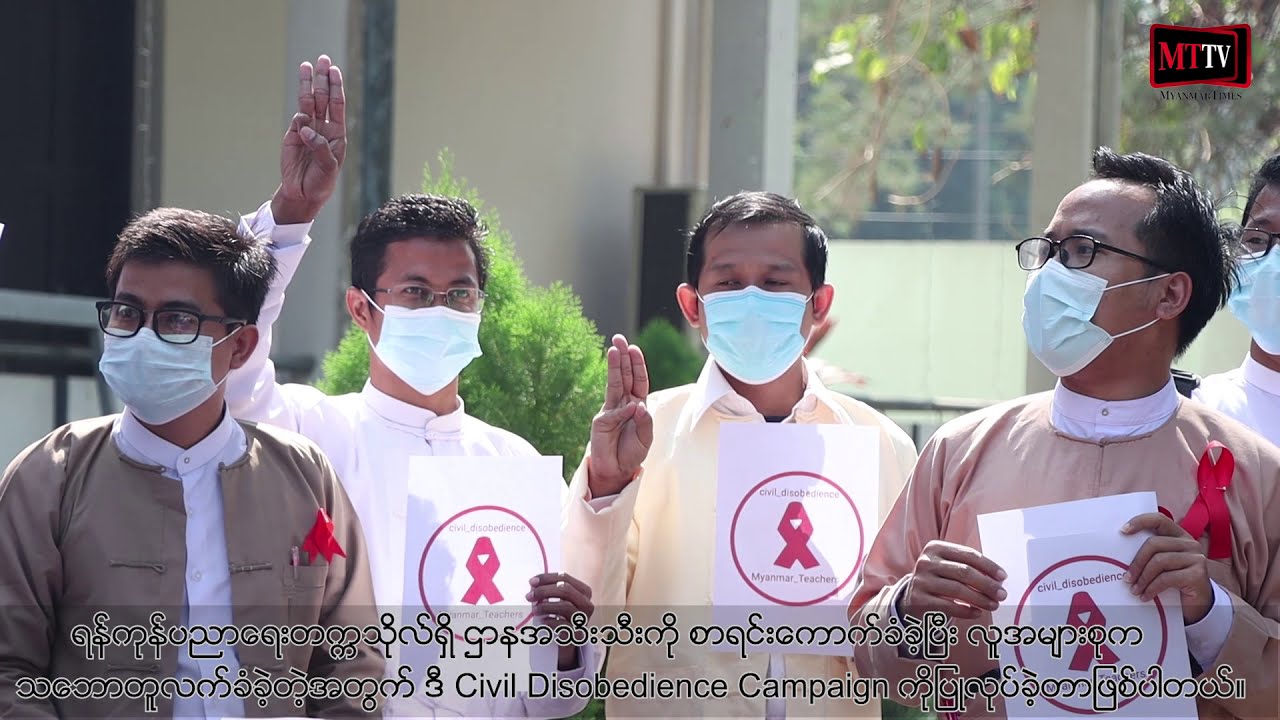 တပ်မတော်ကိုဆန့်ကျင်တဲ့အနေနဲ့ရန်ကုန်ပညာရေးတက္ကသိုလ်ဆရာဆရာမတွေ Civil disobedience Movement စတင်ပြုလုပ်