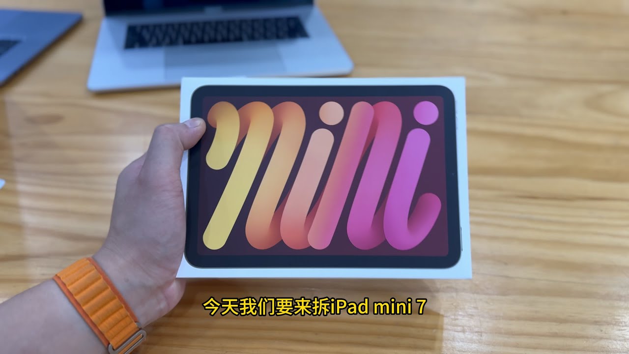 自费拆解iPad mini 7：A17 Pro加持，真香还是智商税？