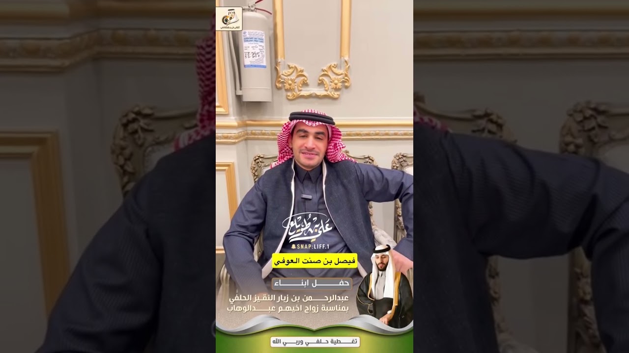 زواج عبدالوهاب بن عبدالرحمن بن زبار النقيز الحلفي يوم الاحد ليلة الاثنين في 1447/7/22هـ ببريده 