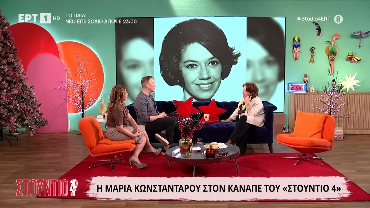 Μ. Κωνσταντάρου: «Δεν γνώριζα ότι η θεία μου δεν ήταν μαμά μου-Ο πατέρας μου δεν ήξερε να αγαπηθεί»