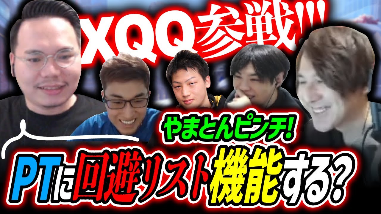 【悲報】XQQの回避リストに入れられてしまうやまとんｗ　w/関優太 SPYGEA delave@ねる XQQ【Overwatch2/オーバーウォッチ2】