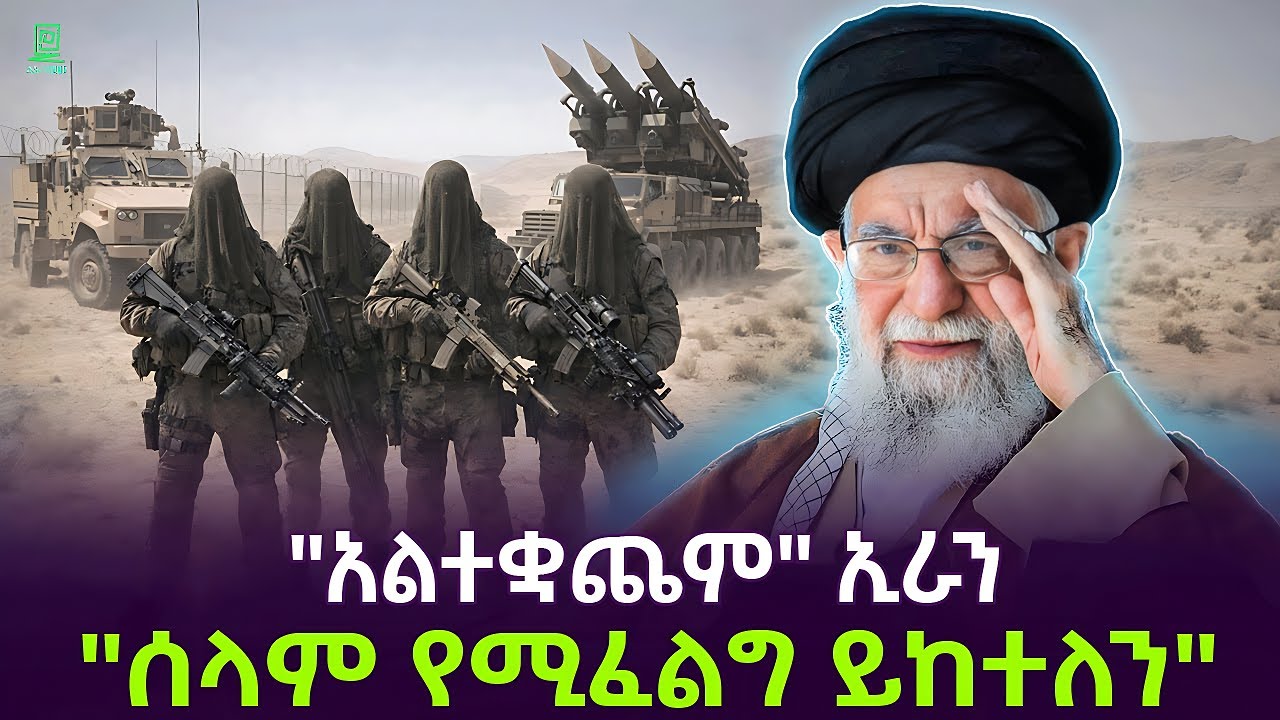 ኢራን አወጀች | 