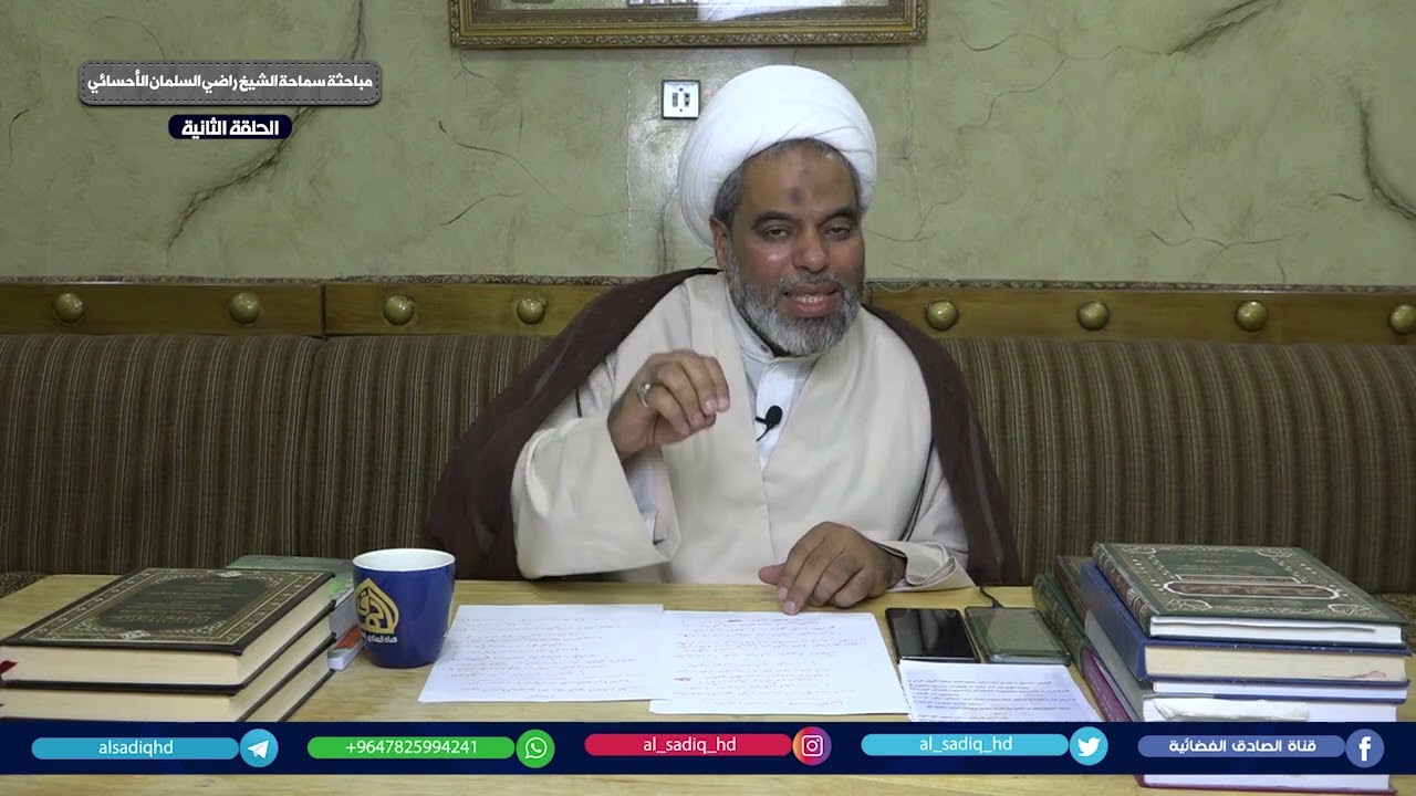 المباحثة الثانية لسماحة الشيخ راضي السلمان الأحسائي بعنوان رجوع أتباع مرجعية الإحقاقي لتقليد الميت
